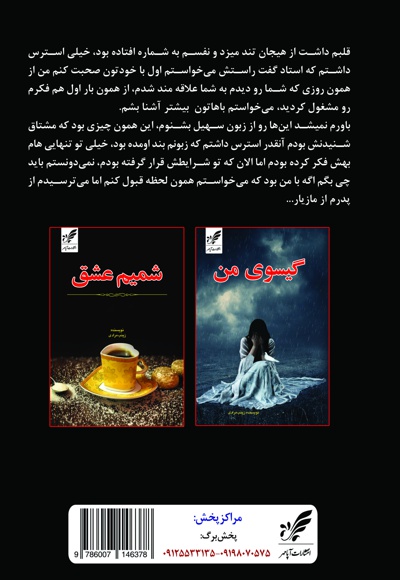 تقاطع عشق